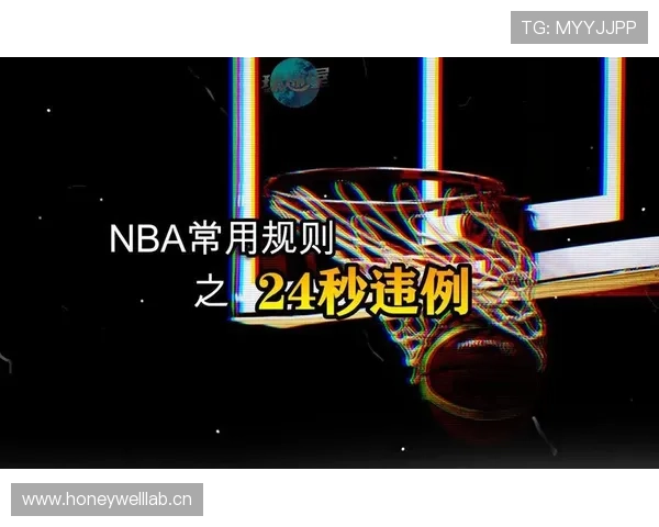 进攻时间规则详解：24秒违例如何判定与执行